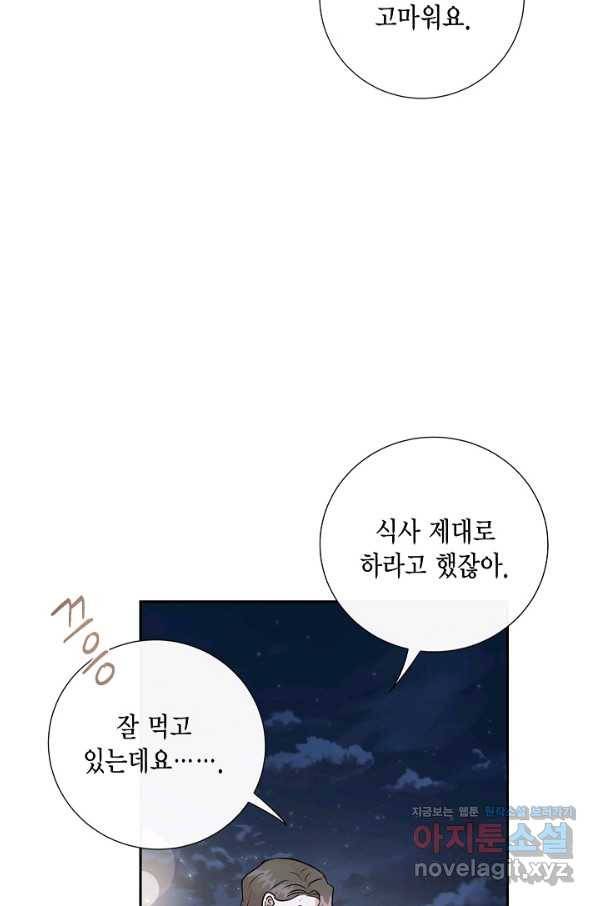 나를 잡아먹지 말아줘 71화 14