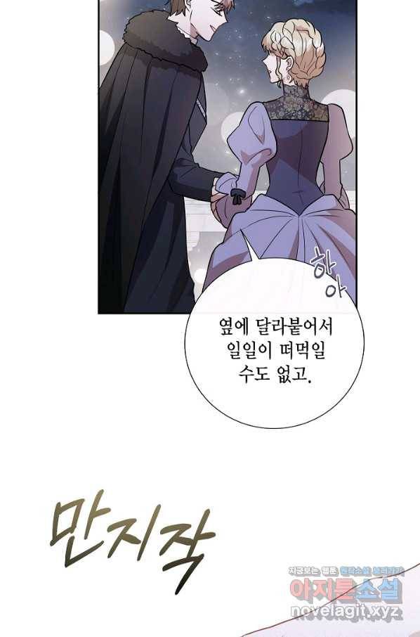 나를 잡아먹지 말아줘 71화 15