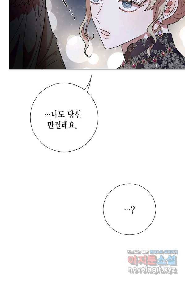 나를 잡아먹지 말아줘 71화 17