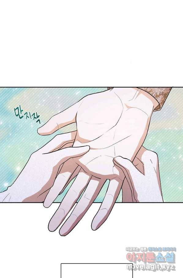 나를 잡아먹지 말아줘 71화 18
