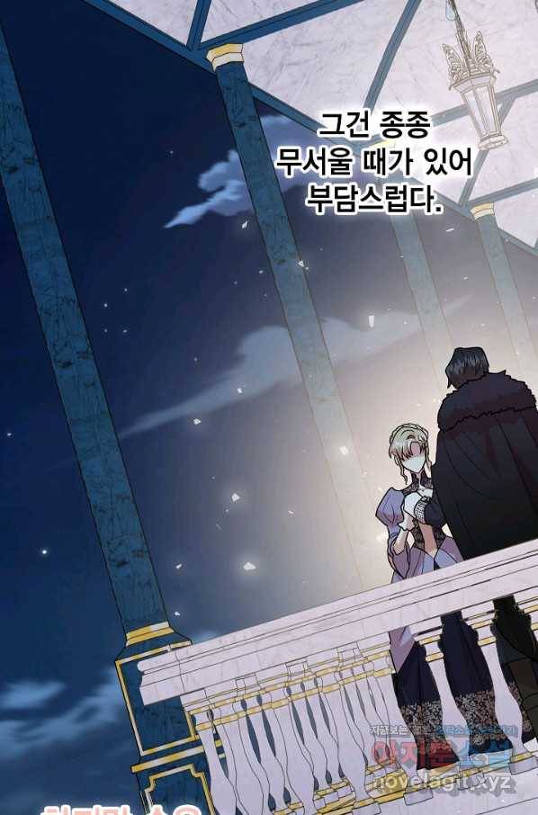 나를 잡아먹지 말아줘 71화 20