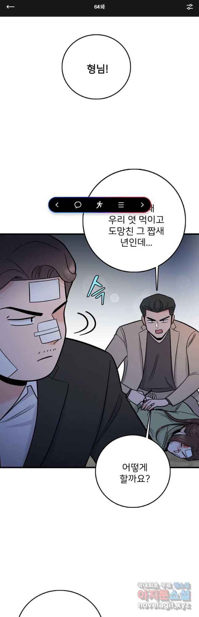 나를 지켜줘 64화 1