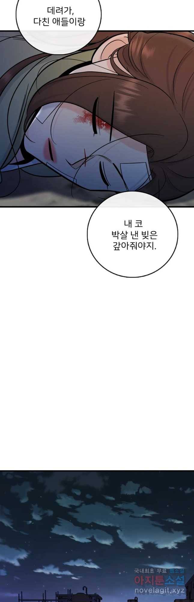 나를 지켜줘 64화 2