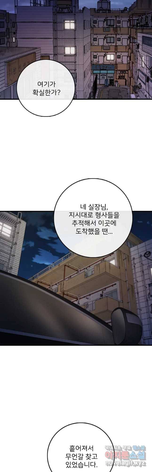 나를 지켜줘 64화 3