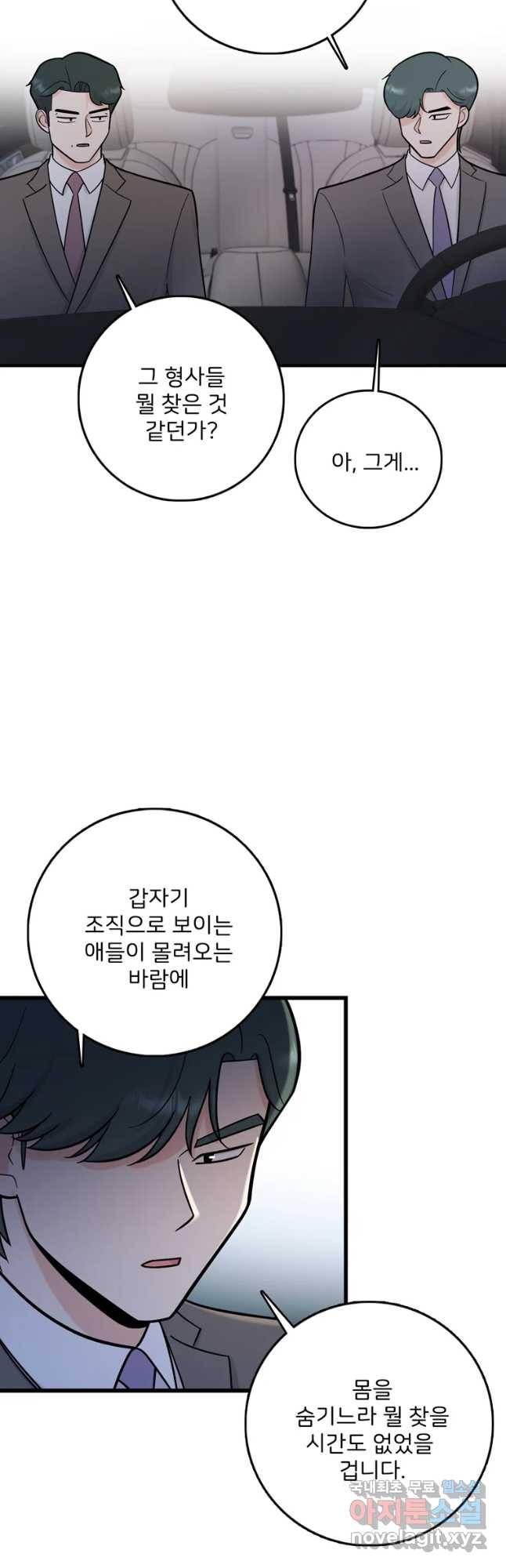 나를 지켜줘 64화 4