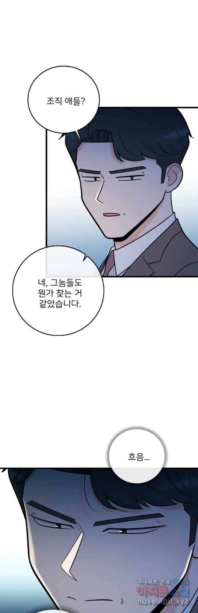 나를 지켜줘 64화 5