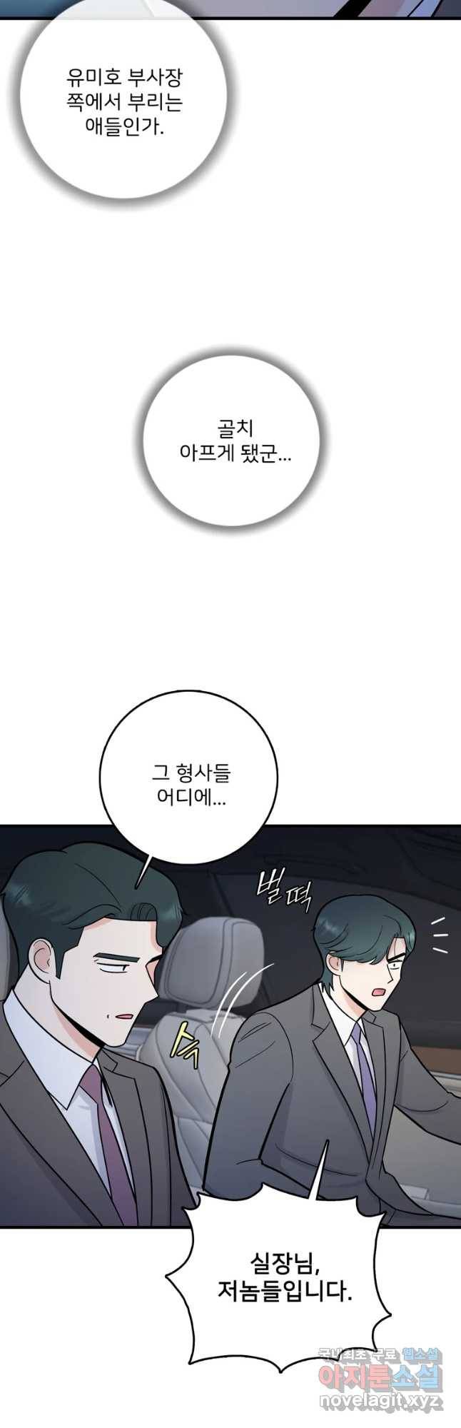 나를 지켜줘 64화 6