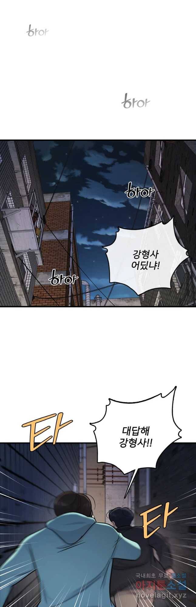나를 지켜줘 64화 10