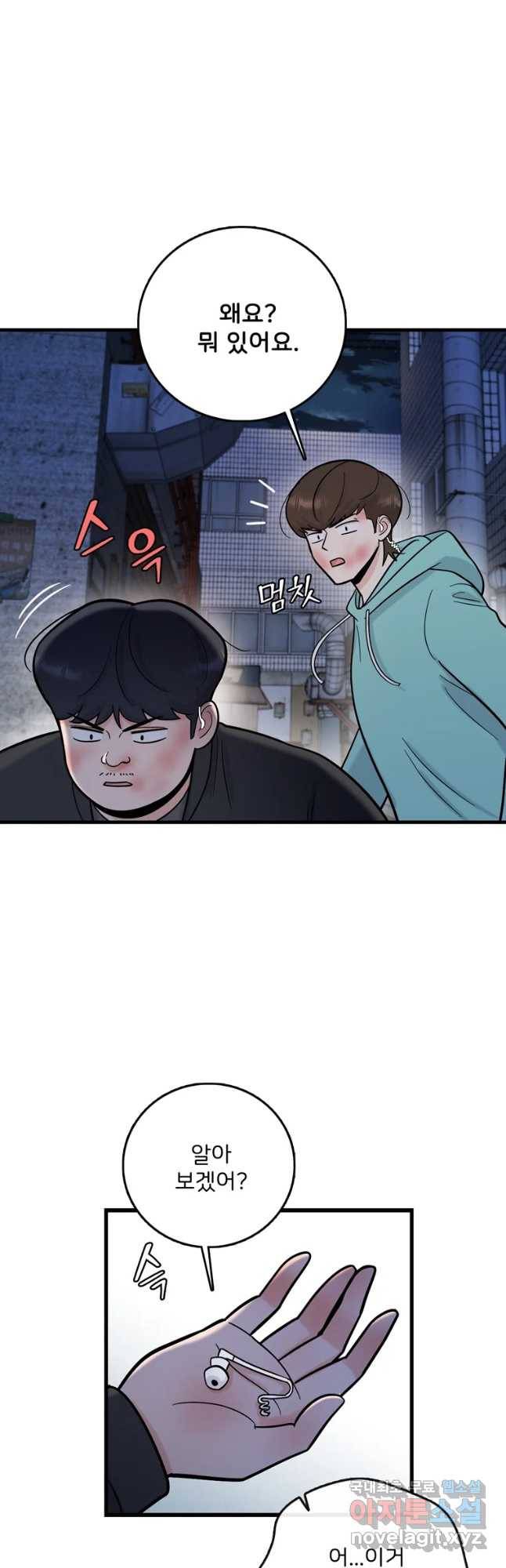 나를 지켜줘 64화 12