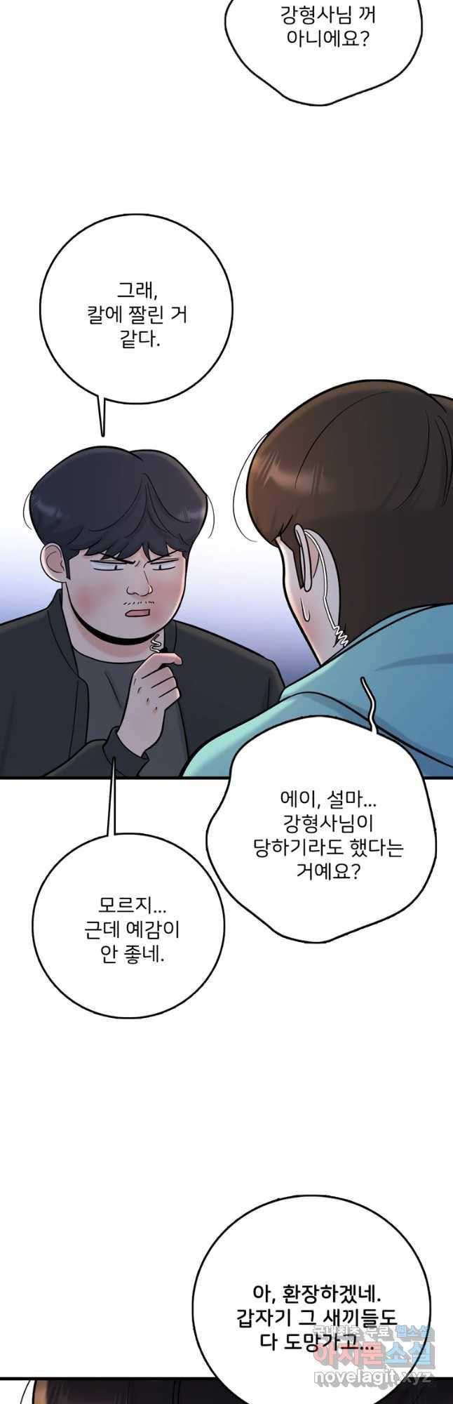 나를 지켜줘 64화 13