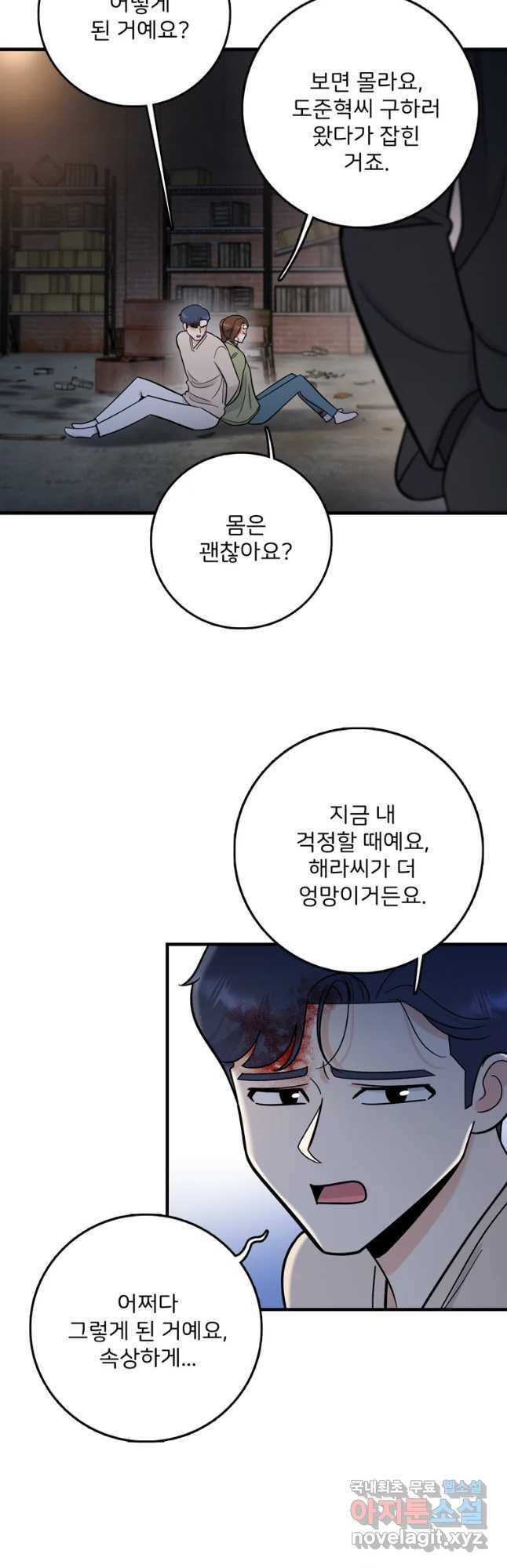 나를 지켜줘 64화 17