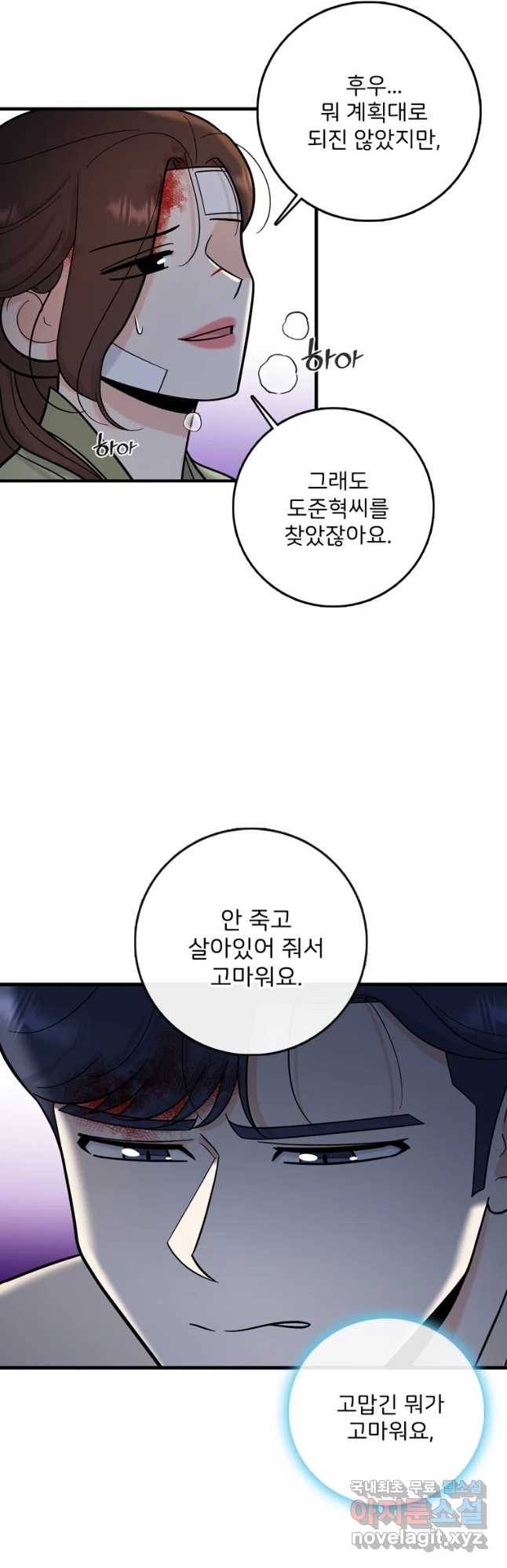 나를 지켜줘 64화 18