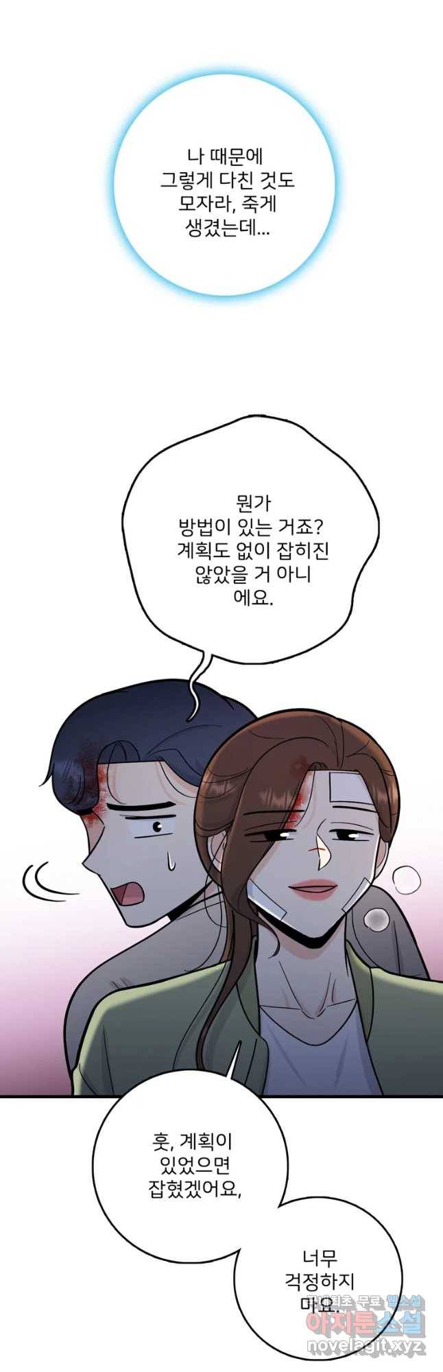 나를 지켜줘 64화 19