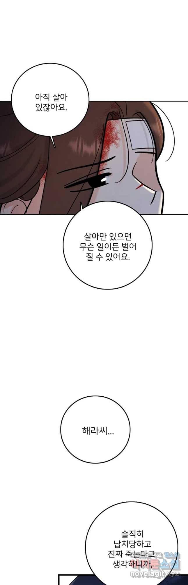 나를 지켜줘 64화 20