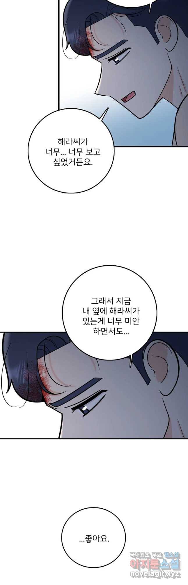 나를 지켜줘 64화 21