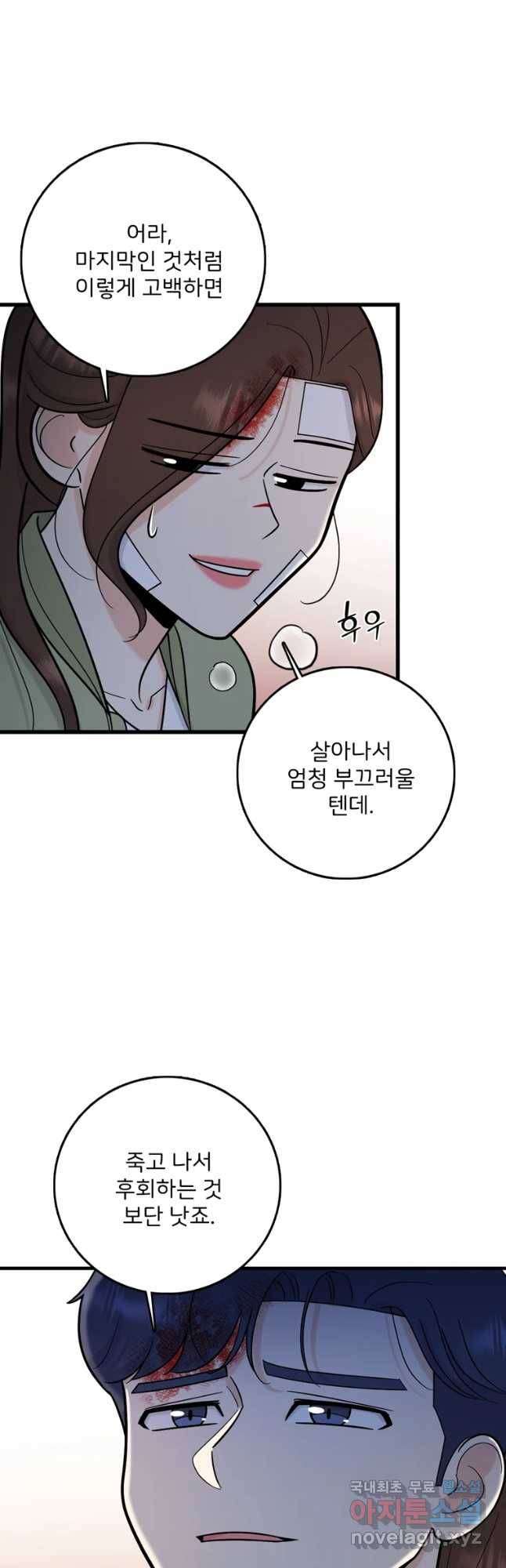 나를 지켜줘 64화 22