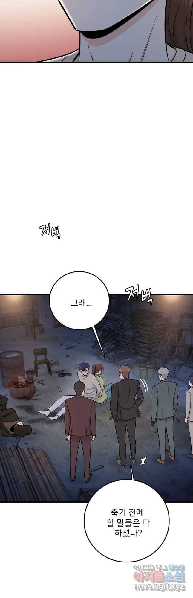 나를 지켜줘 64화 23