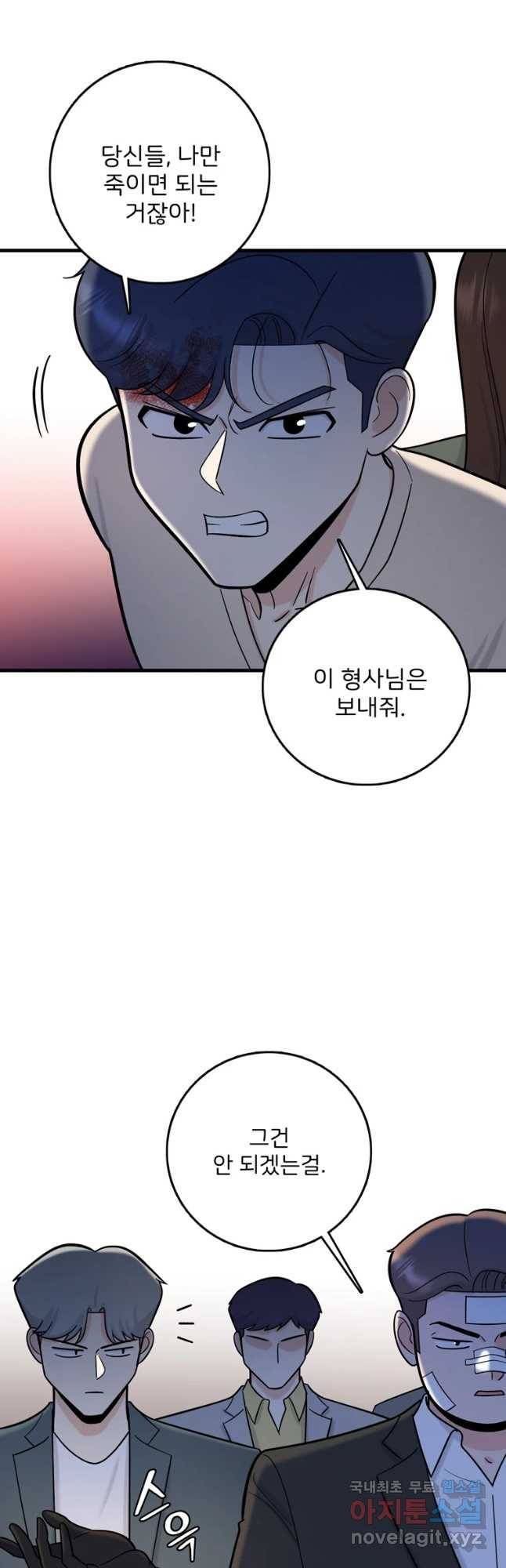 나를 지켜줘 64화 24