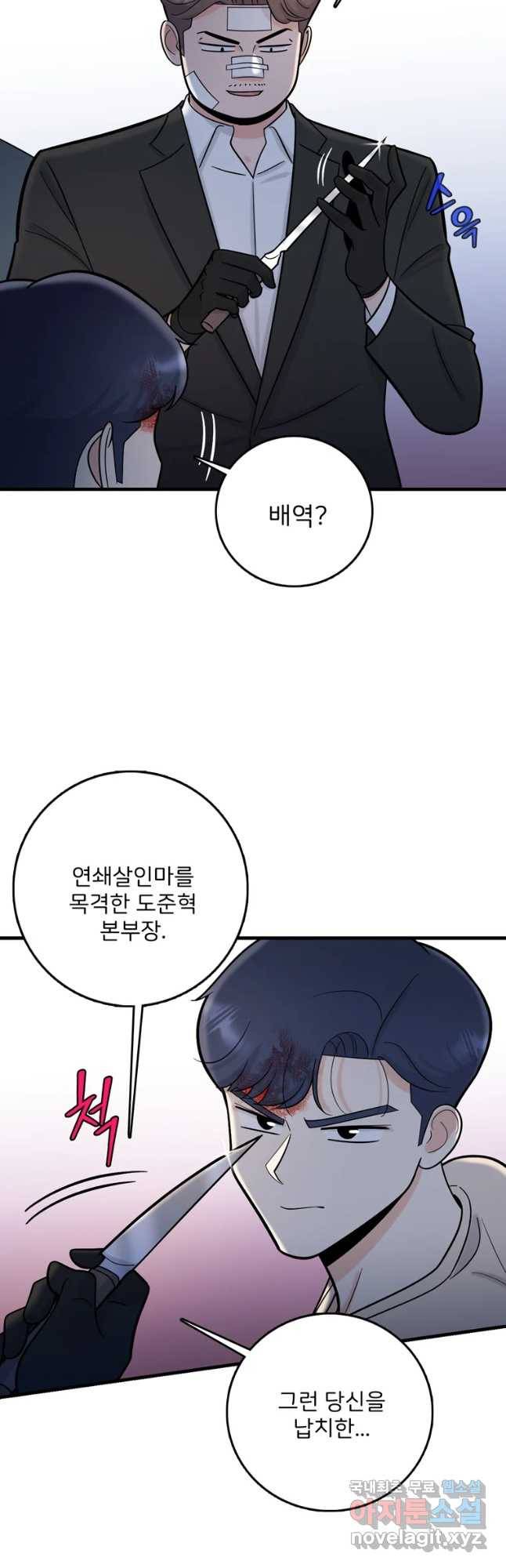 나를 지켜줘 64화 26