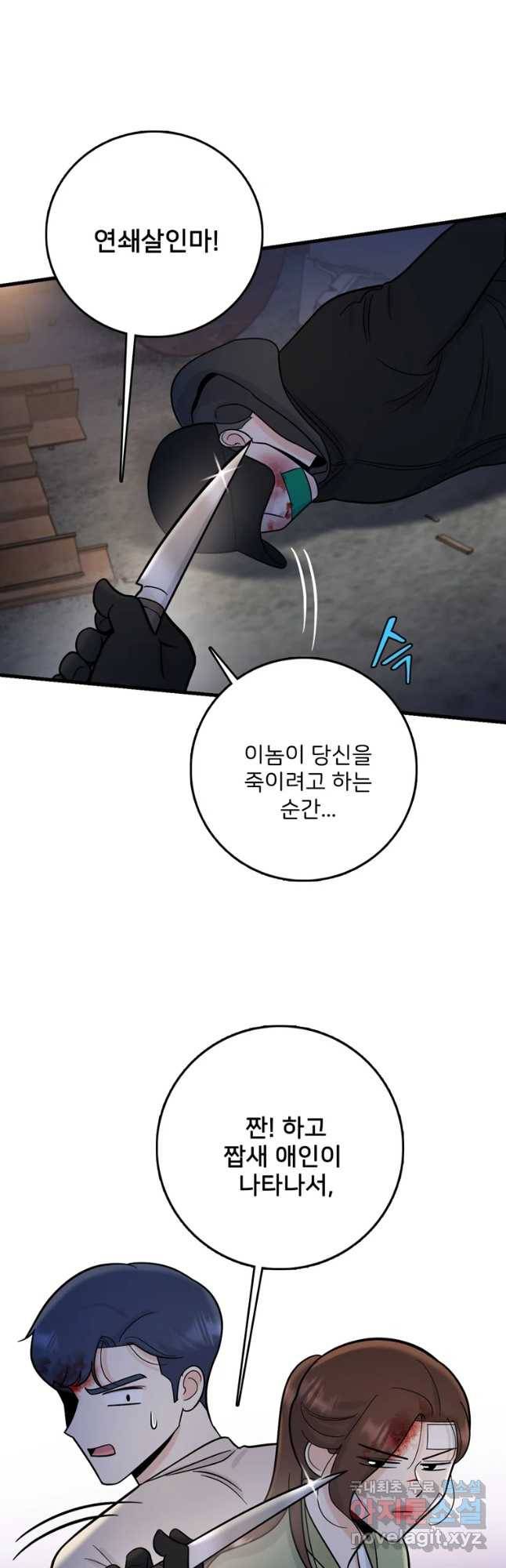 나를 지켜줘 64화 27
