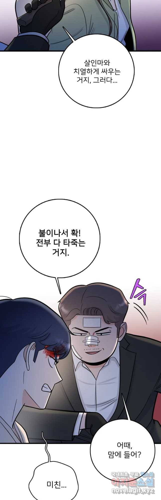 나를 지켜줘 64화 28