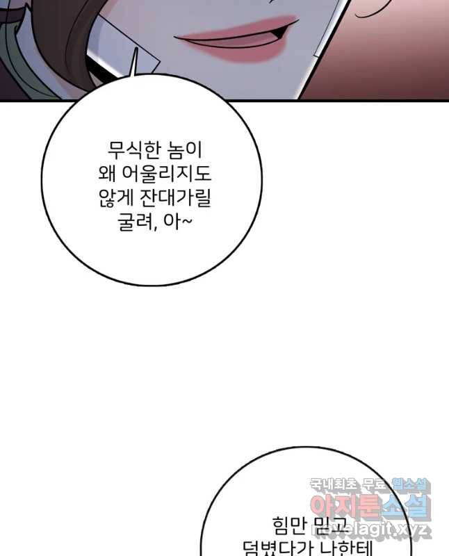 나를 지켜줘 64화 30