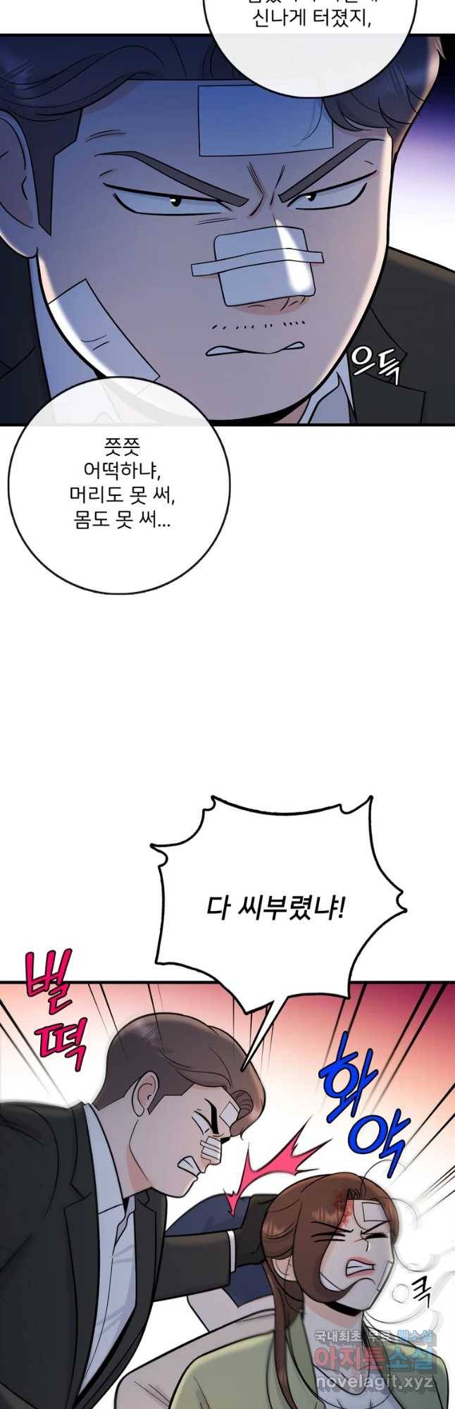 나를 지켜줘 64화 31
