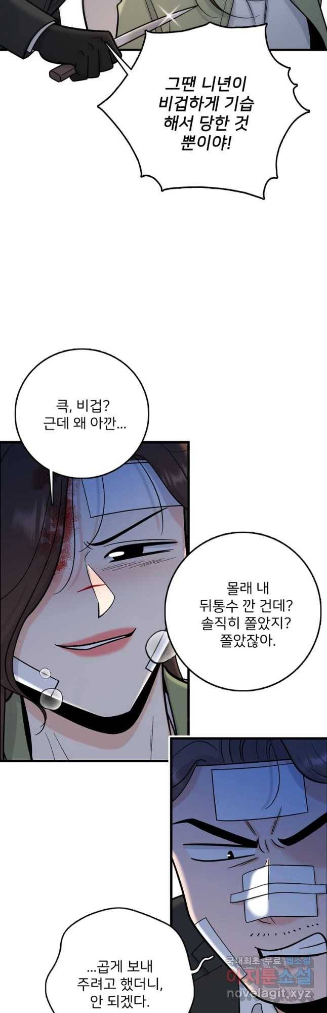 나를 지켜줘 64화 32