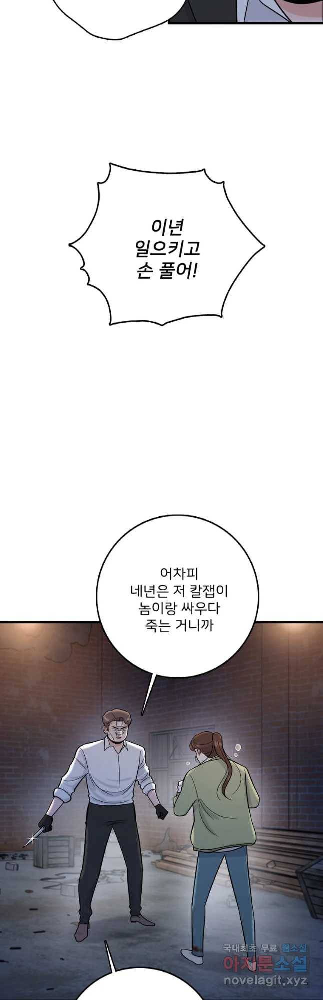 나를 지켜줘 64화 33