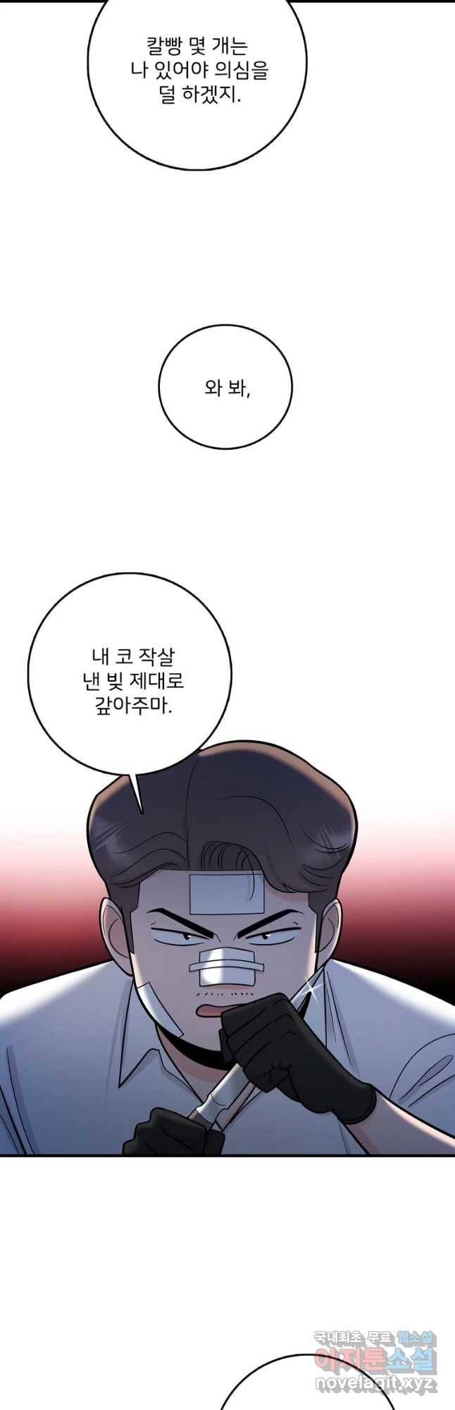 나를 지켜줘 64화 34