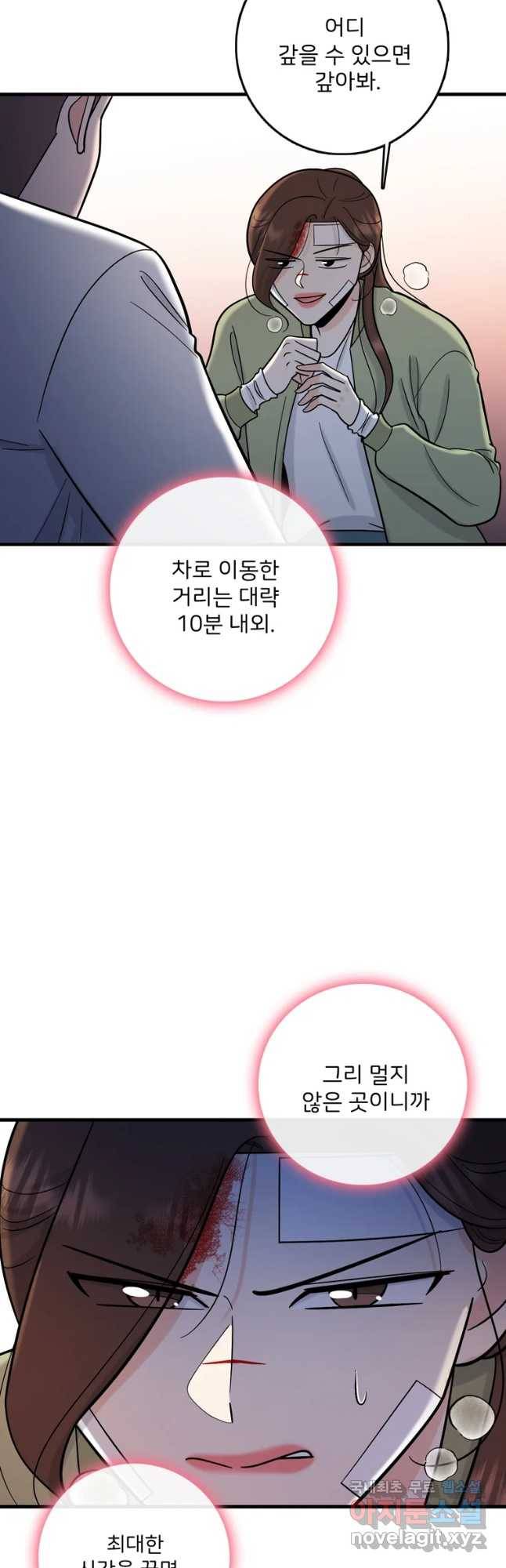 나를 지켜줘 64화 35
