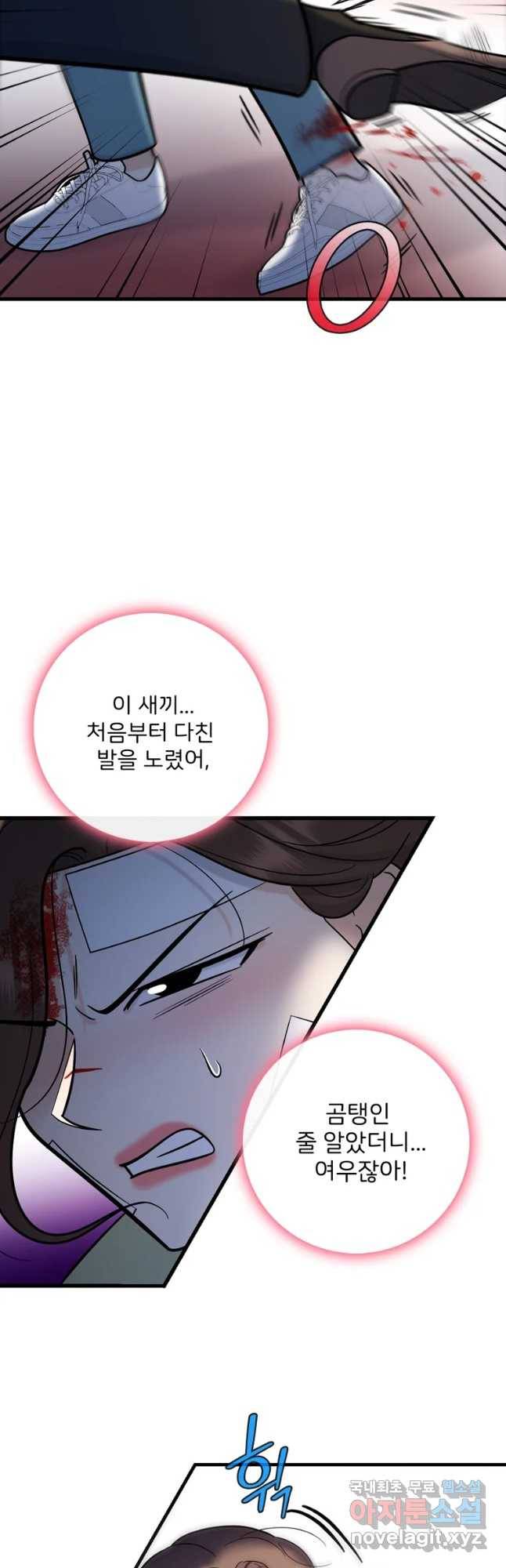 나를 지켜줘 64화 38
