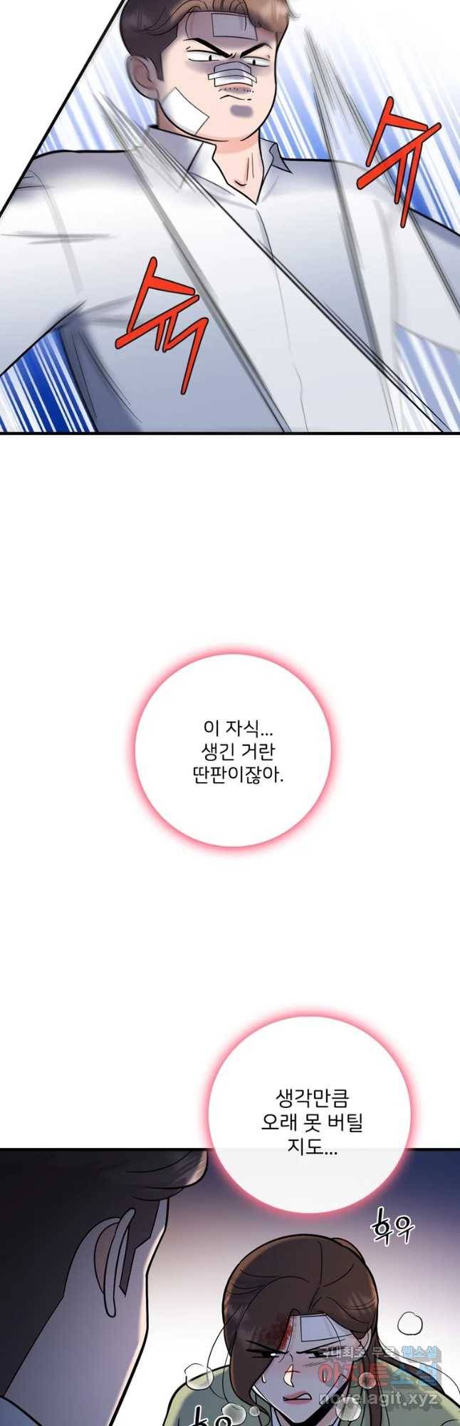 나를 지켜줘 64화 39