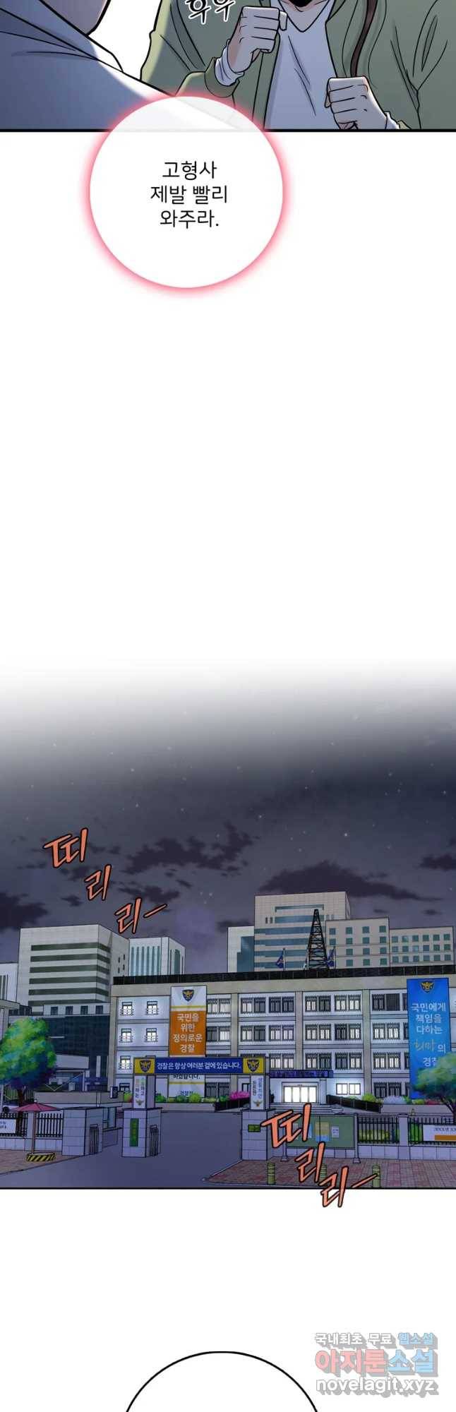 나를 지켜줘 64화 40