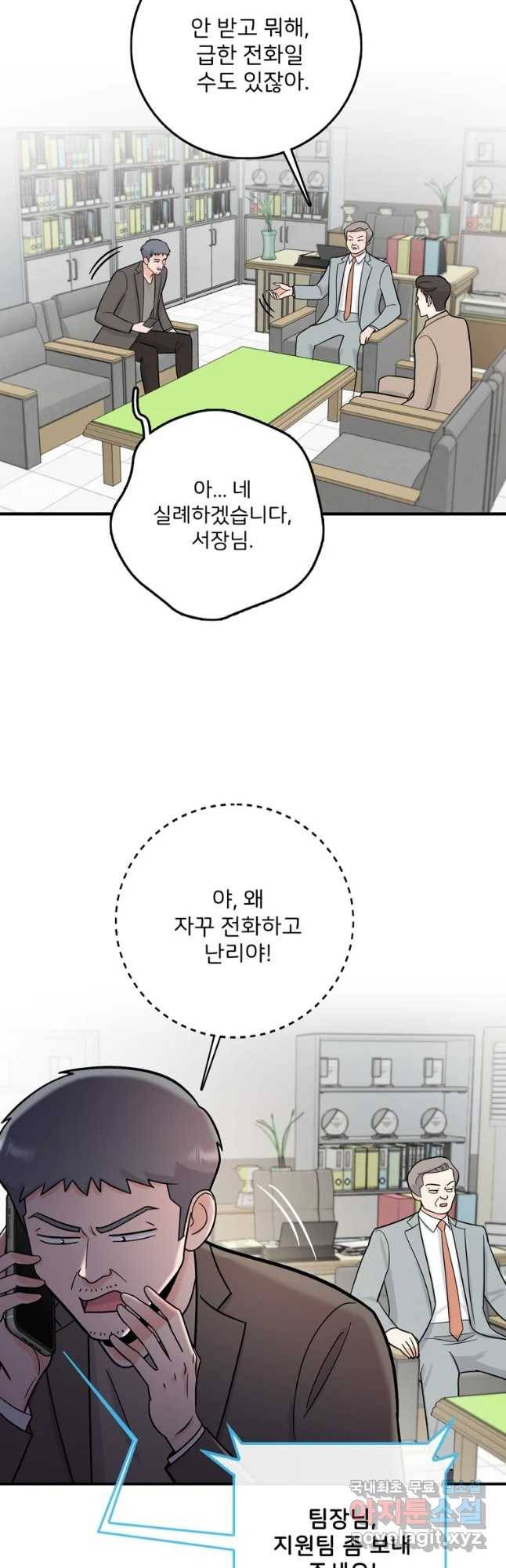 나를 지켜줘 64화 41