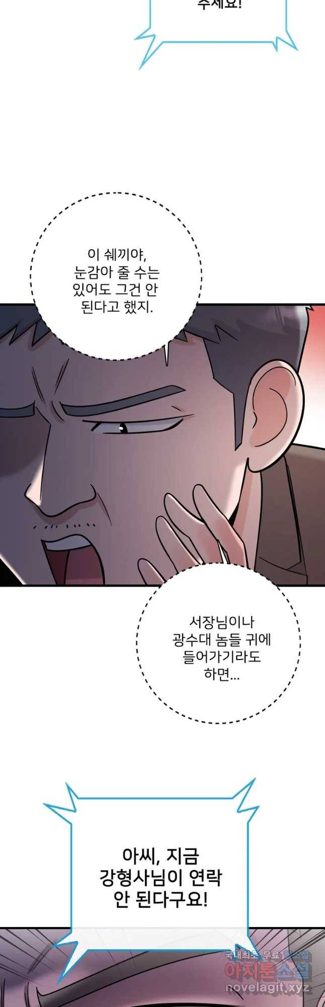 나를 지켜줘 64화 42