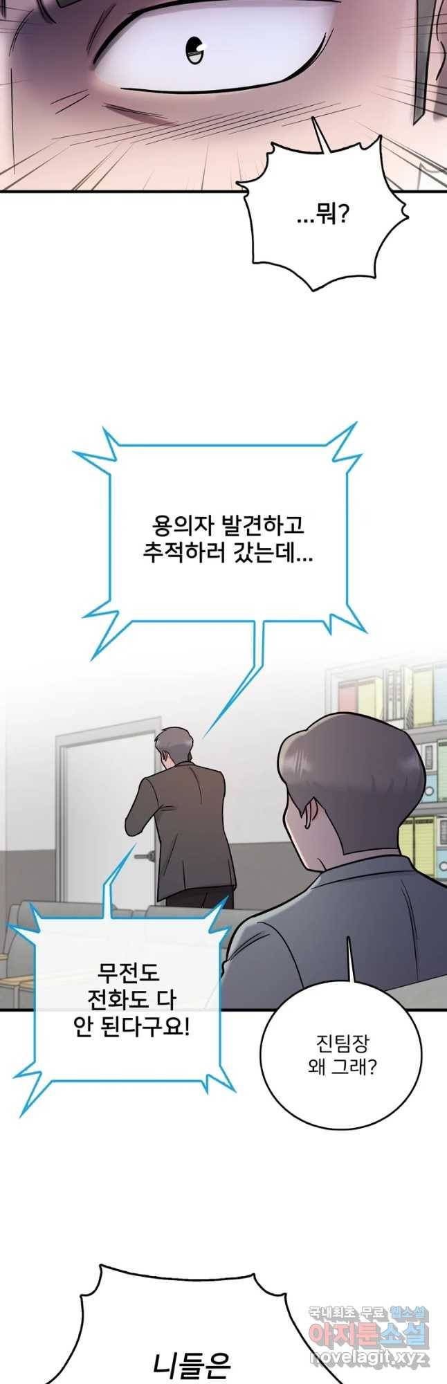 나를 지켜줘 64화 43