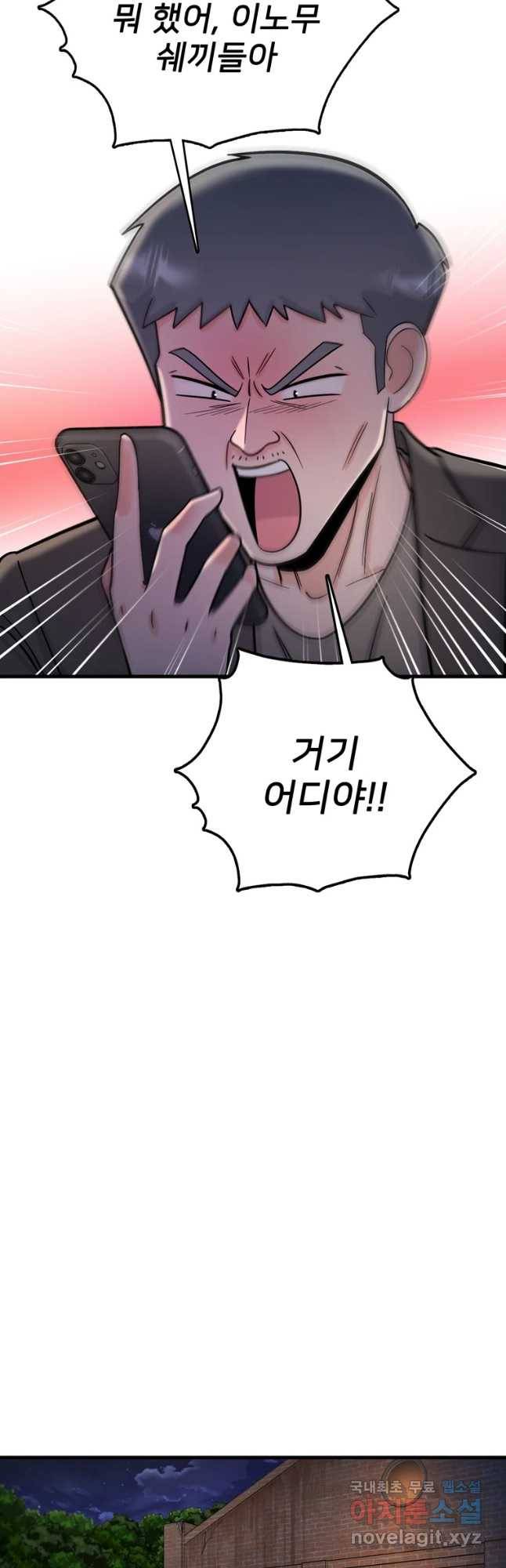 나를 지켜줘 64화 44