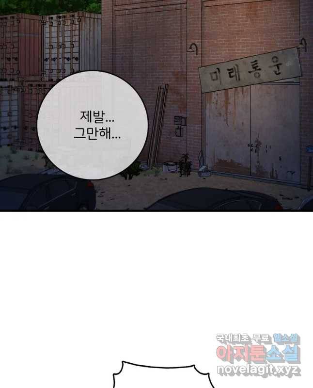 나를 지켜줘 64화 45