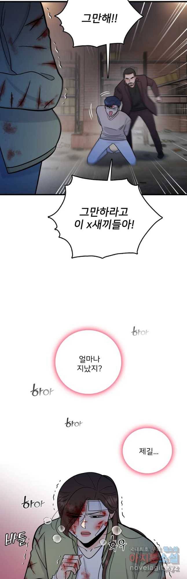 나를 지켜줘 64화 46