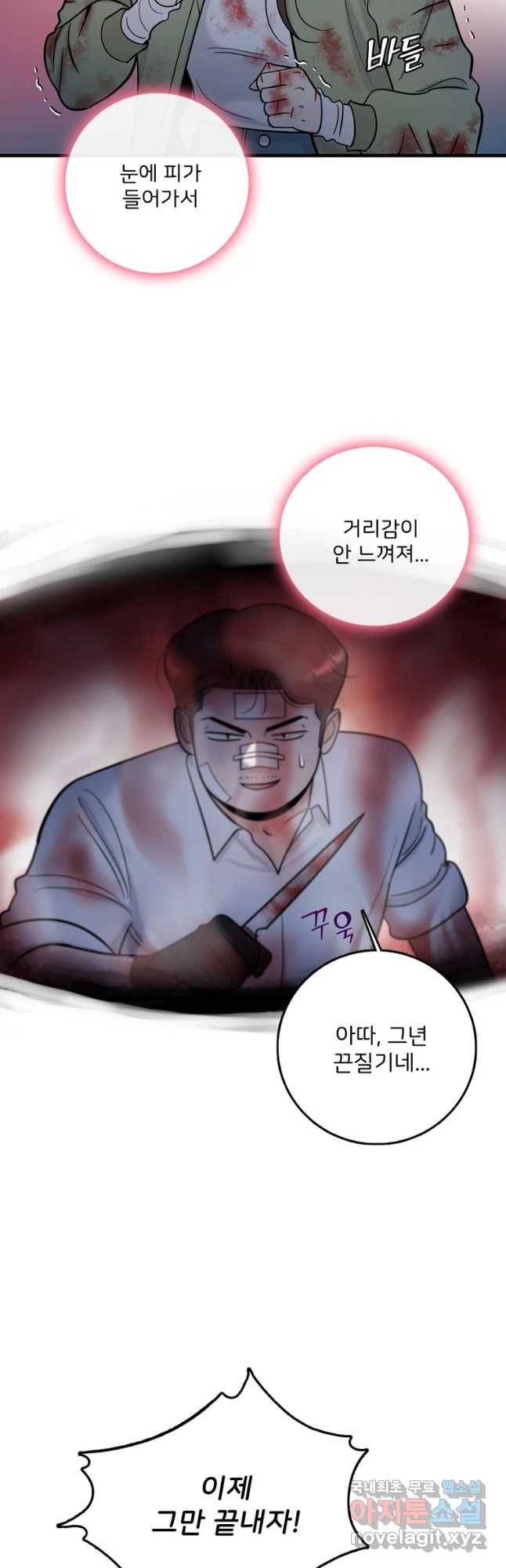 나를 지켜줘 64화 47