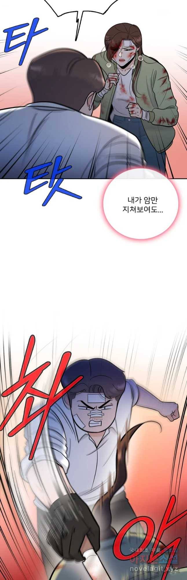 나를 지켜줘 64화 48