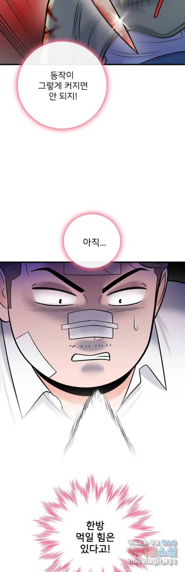 나를 지켜줘 64화 49