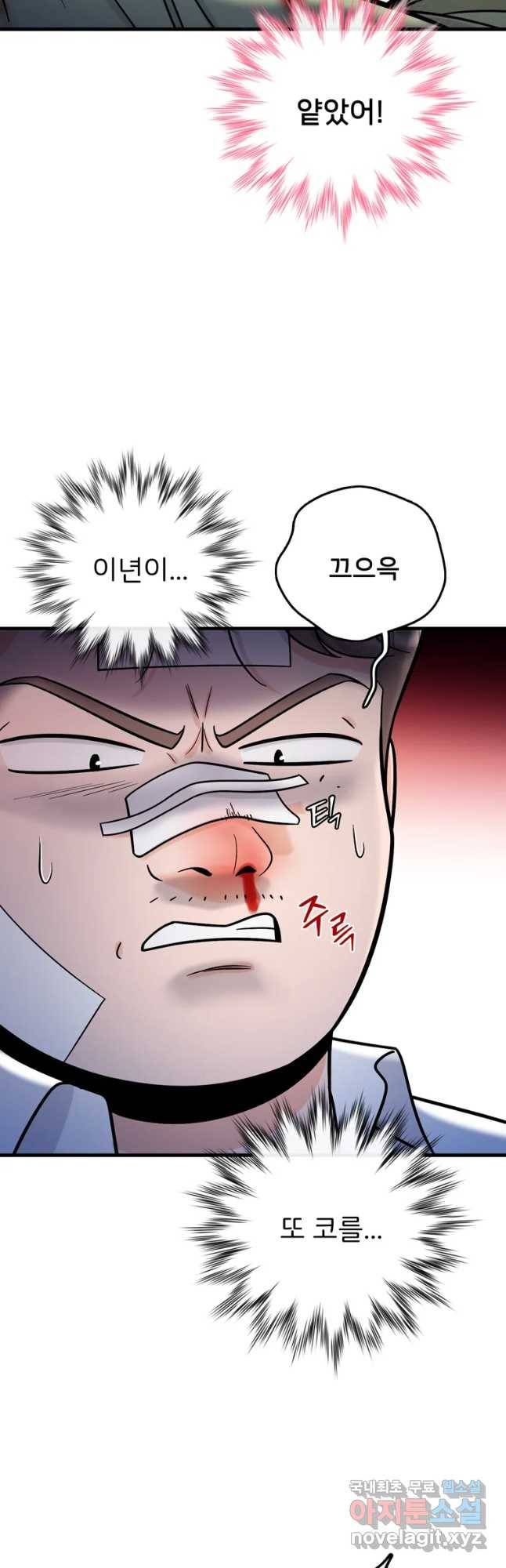 나를 지켜줘 64화 51