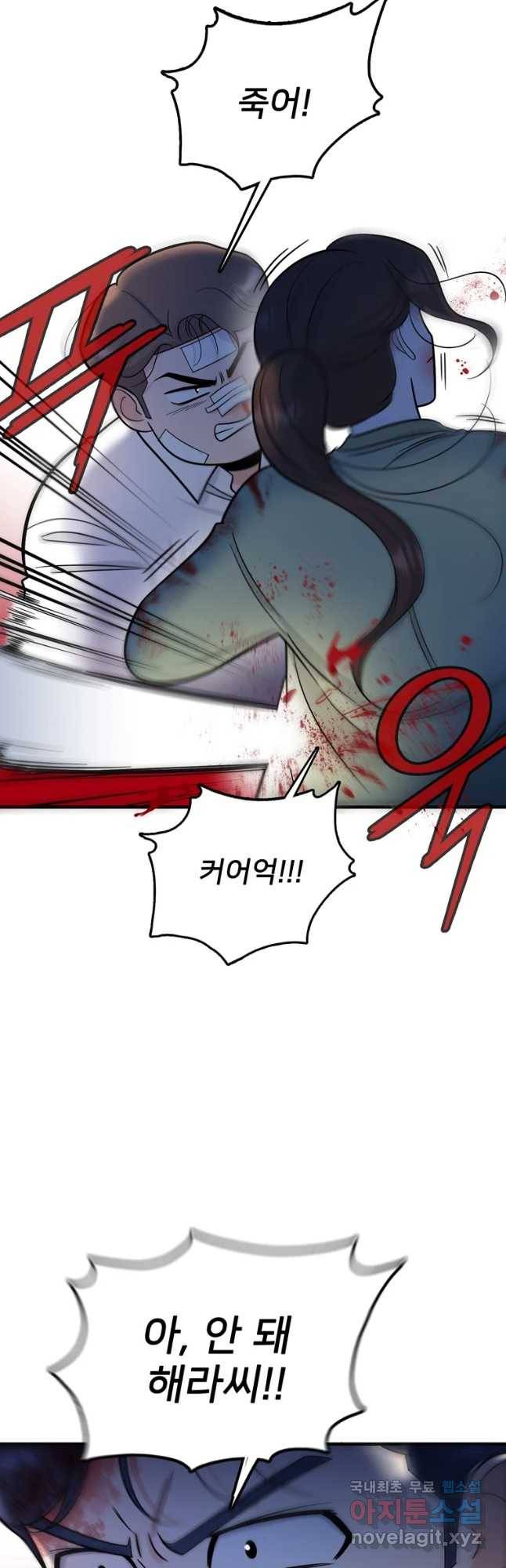 나를 지켜줘 64화 52
