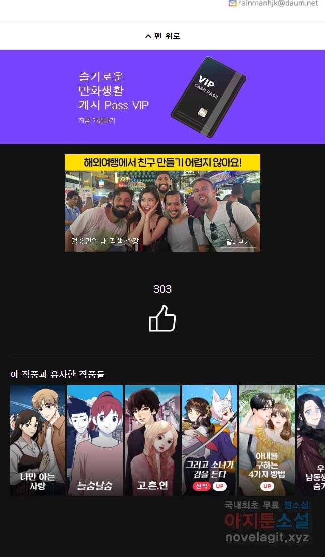 나를 지켜줘 64화 54