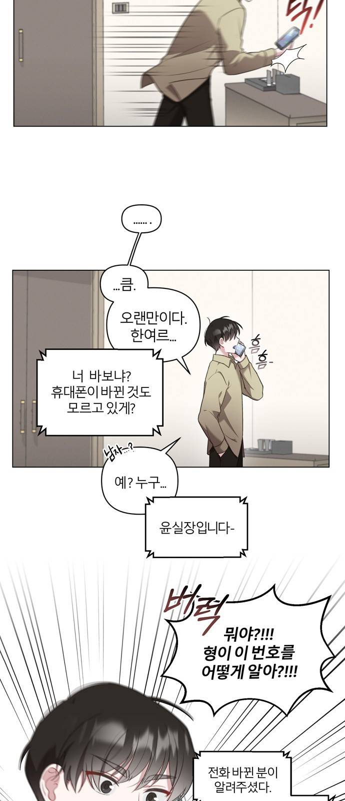 연애의 발견 5화 3