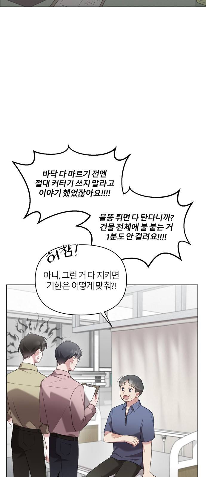 연애의 발견 5화 6