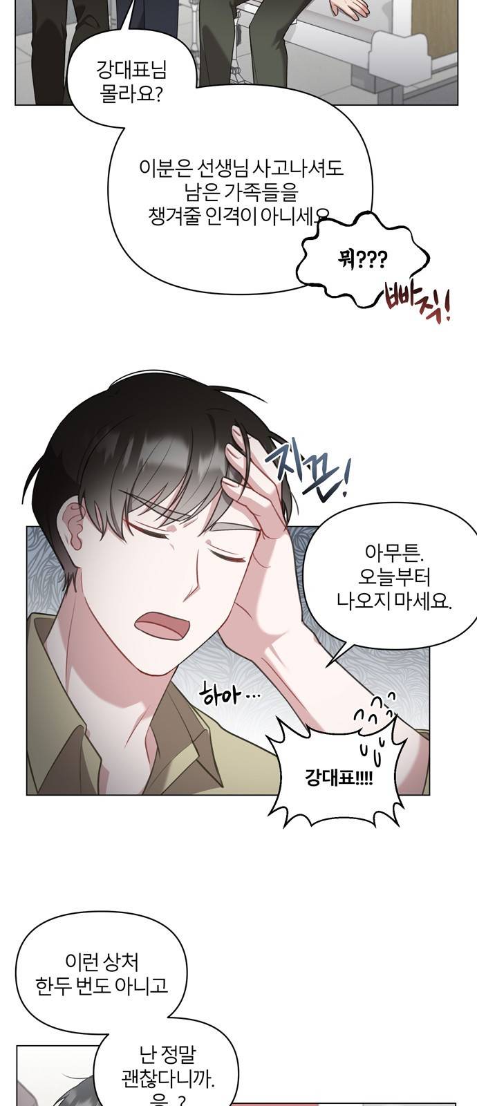연애의 발견 5화 7