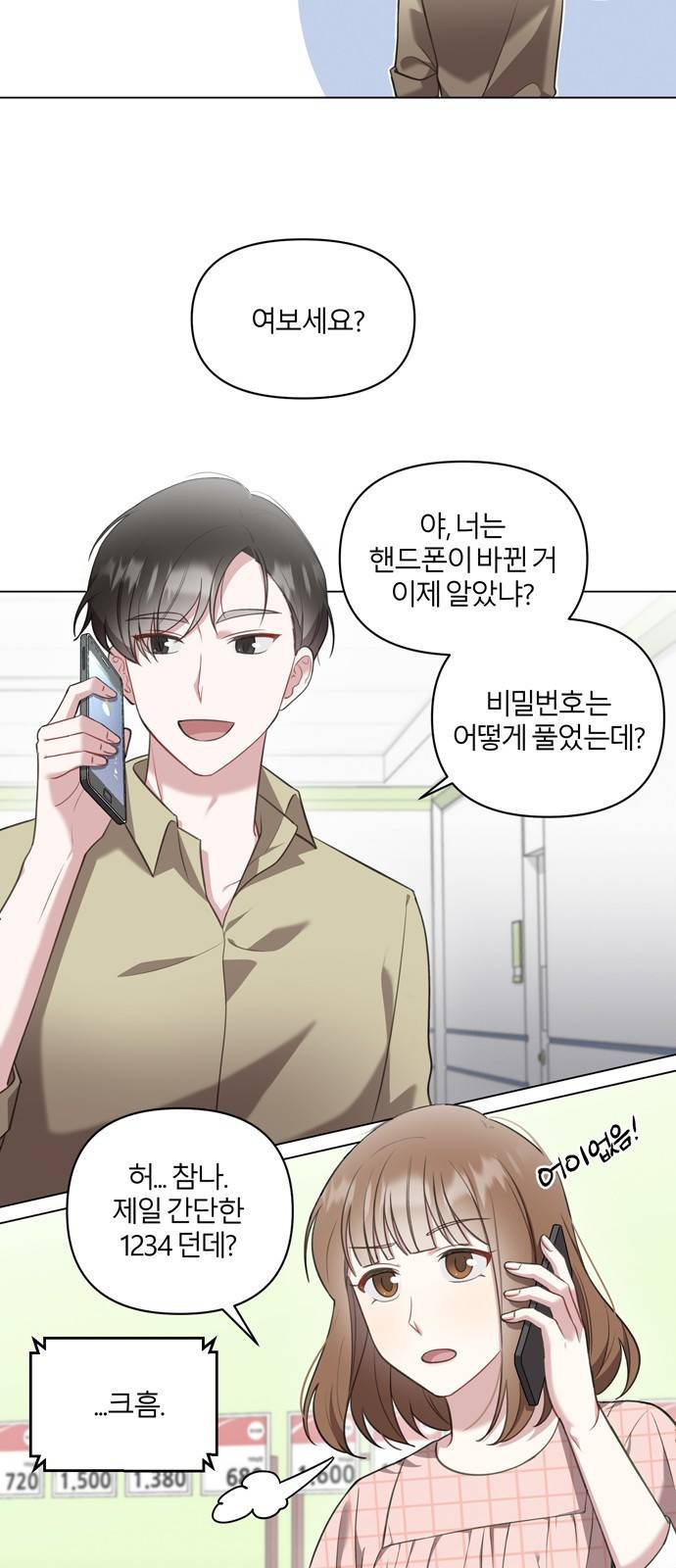 연애의 발견 5화 11
